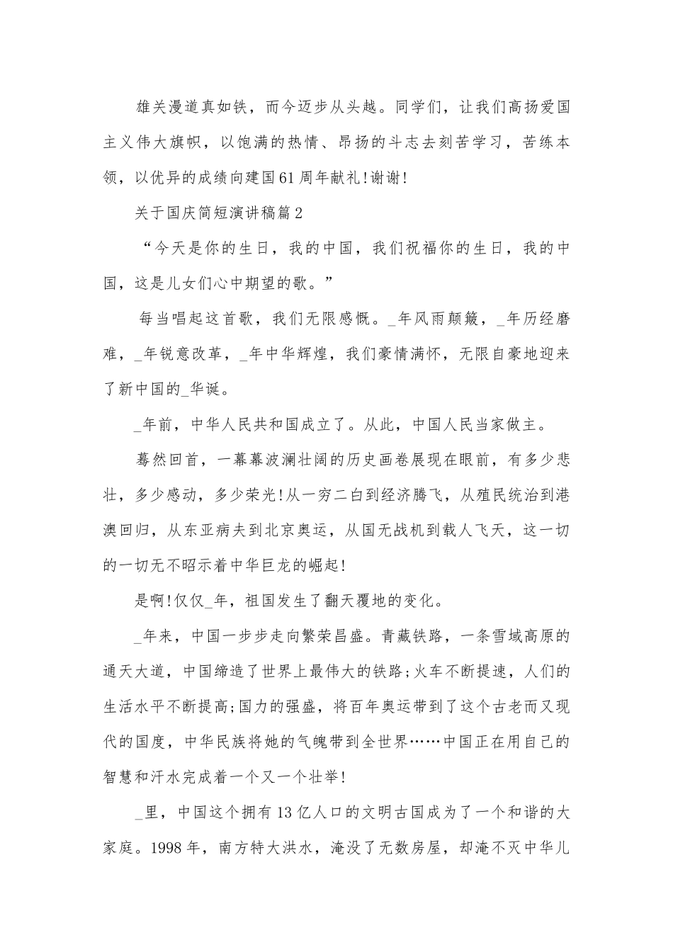 关于国庆简短演讲稿国旗下讲话(优秀12篇).docx_第3页