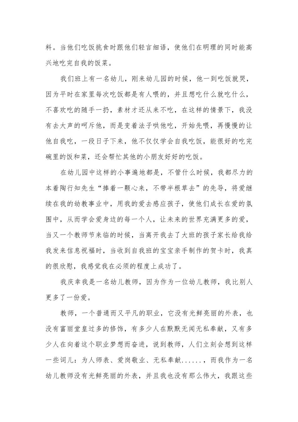 幼儿园师德师风演讲稿国旗下讲话创意(精选10篇).docx_第3页