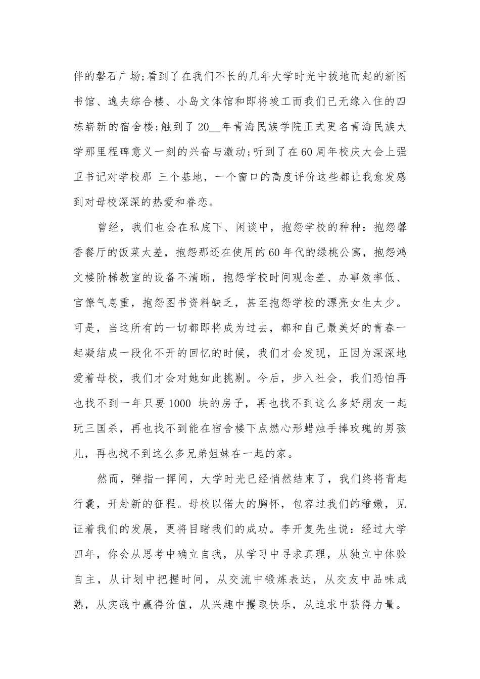 毕业典礼演讲稿国旗下讲话2000字(通用6篇).docx_第2页