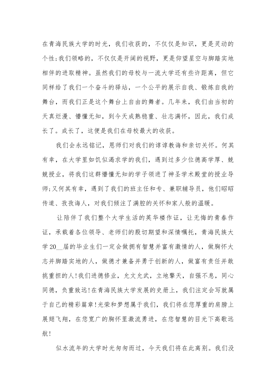 毕业典礼演讲稿国旗下讲话2000字(通用6篇).docx_第3页