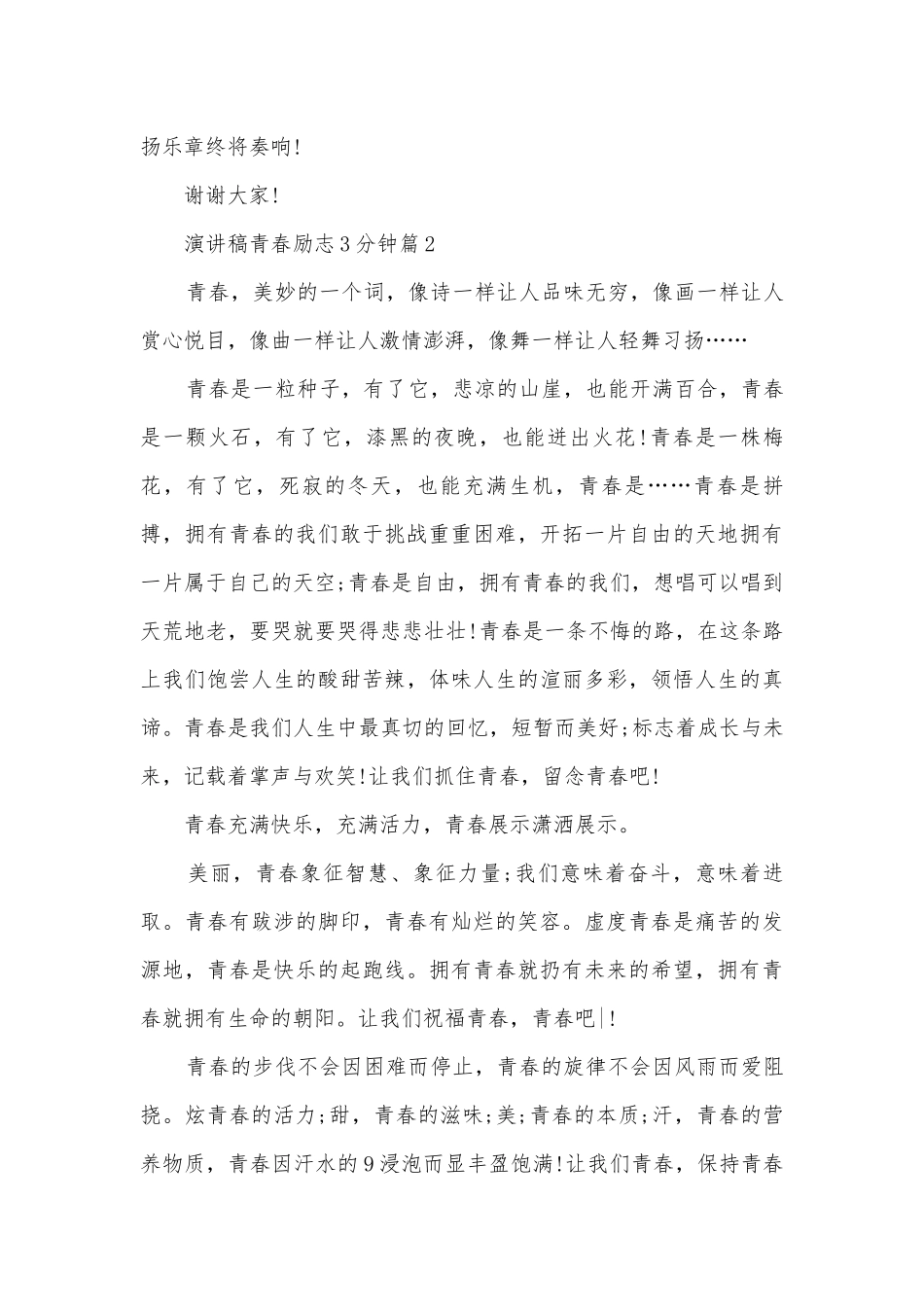 演讲稿国旗下讲话青春励志3分钟(精选12篇).docx_第3页