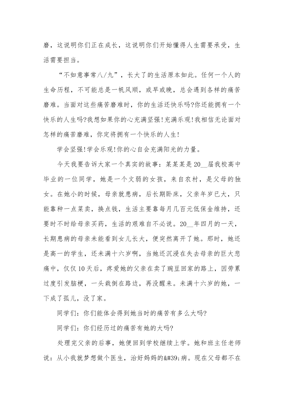 心理健康演讲稿国旗下讲话1分钟(精品12篇).docx_第3页