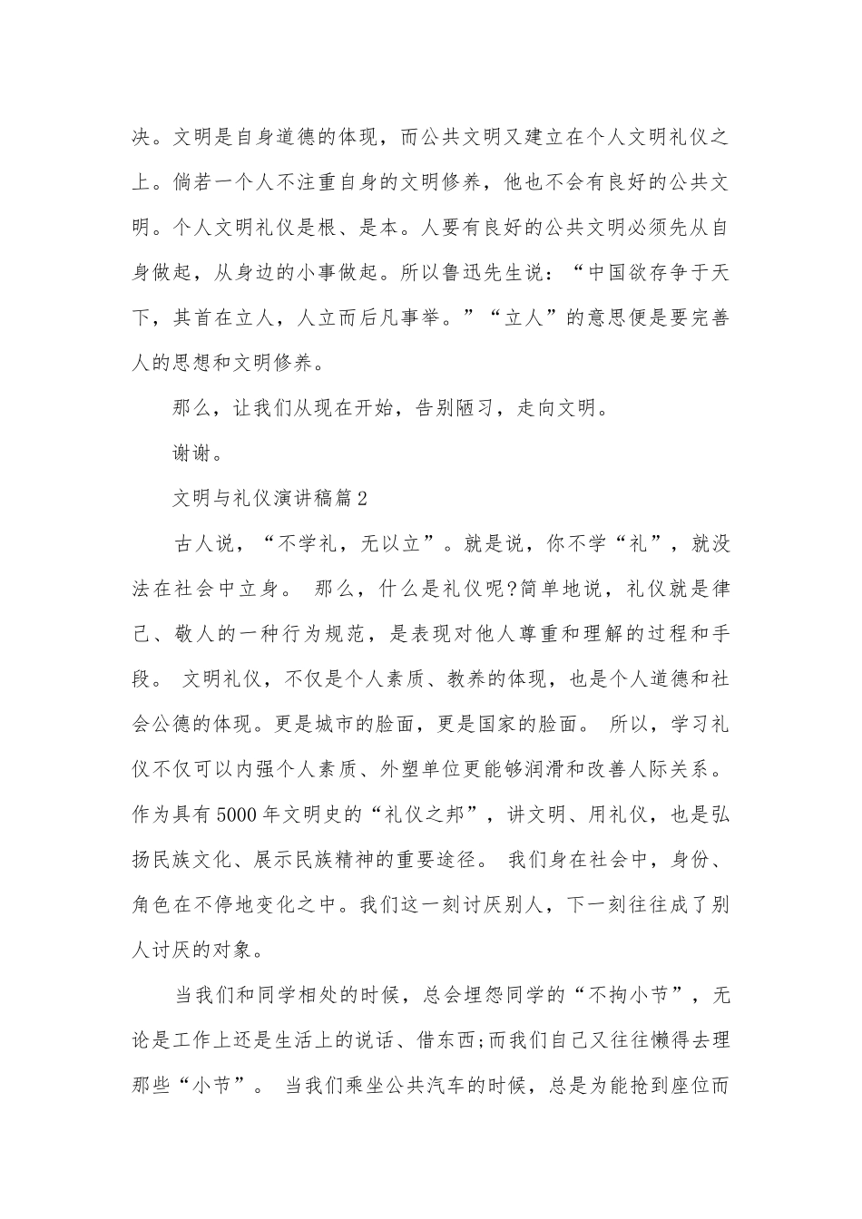 文明与礼仪演讲稿国旗下讲话(精选12篇).docx_第2页