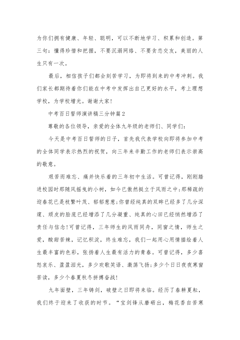 中考百日誓师演讲稿国旗下讲话三分钟(精选10篇).docx_第2页