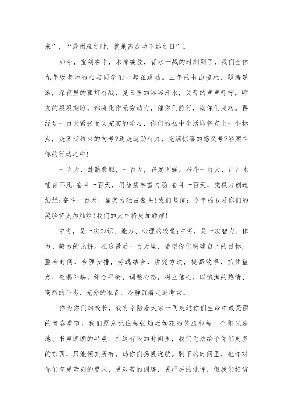 中考百日誓师演讲稿国旗下讲话三分钟(精选10篇).docx_第3页