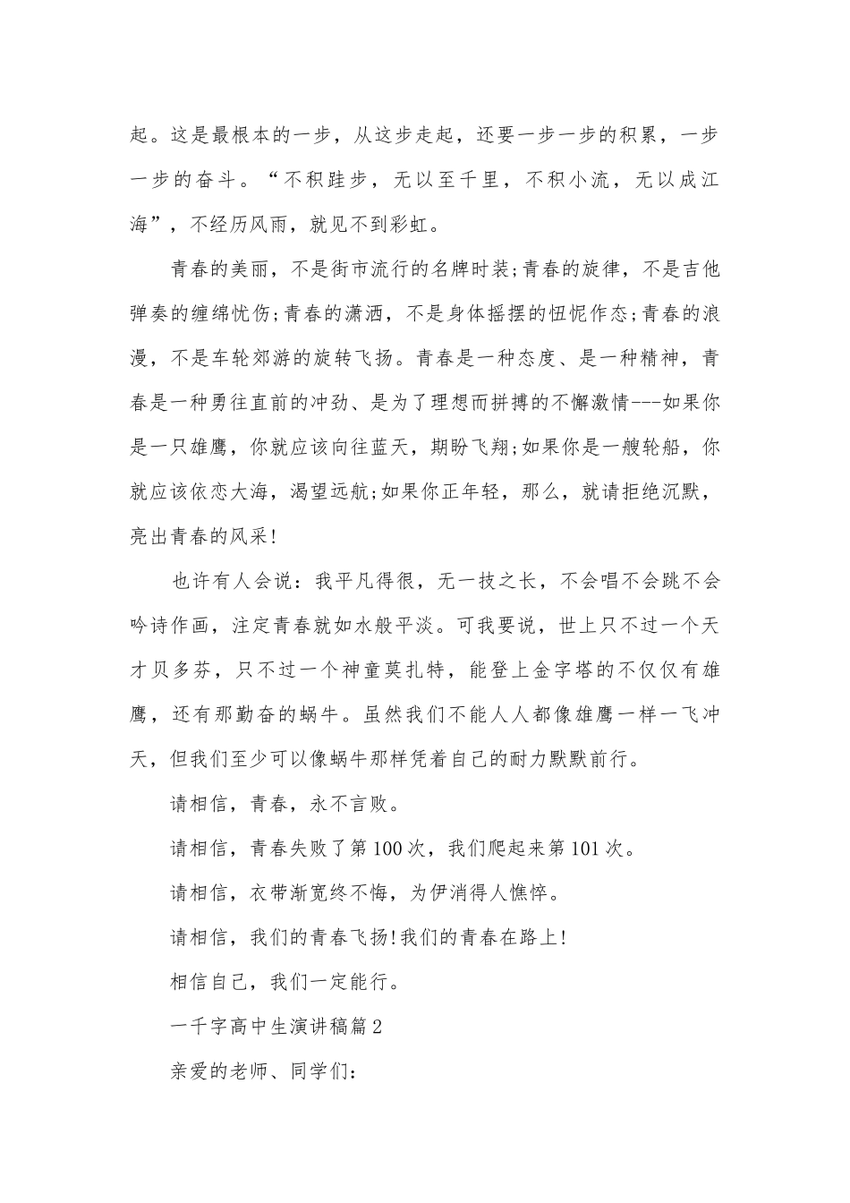 一千字高中生演讲稿国旗下讲话(精品12篇).docx_第2页