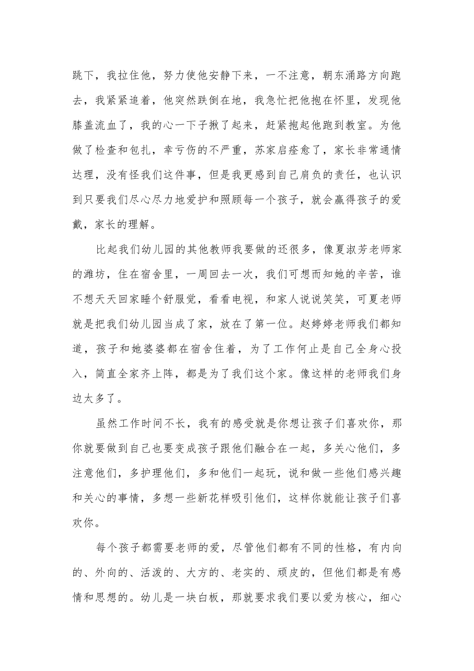 幼儿园师德师风演讲稿国旗下讲话3分钟简短(精品10篇).docx_第2页