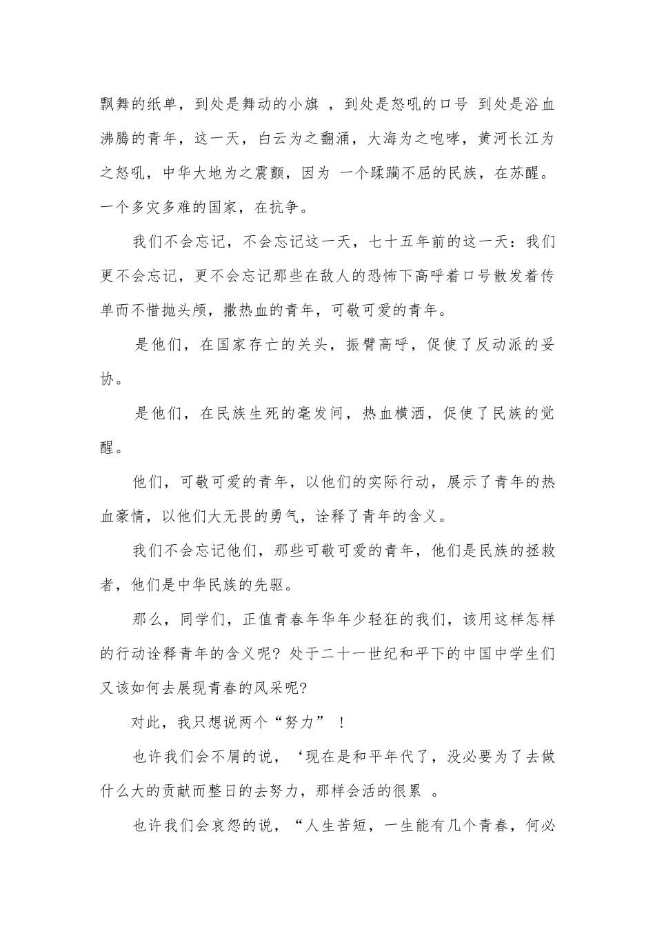我爱祖国二百字演讲稿国旗下讲话(精品12篇).docx_第3页