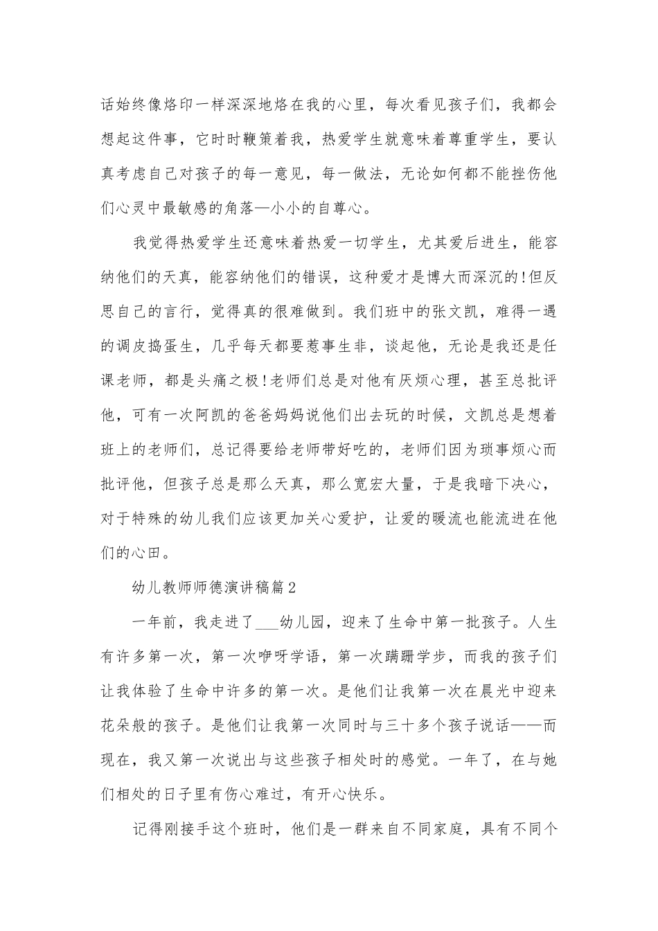 幼儿教师师德演讲稿国旗下讲话(精品8篇).docx_第3页