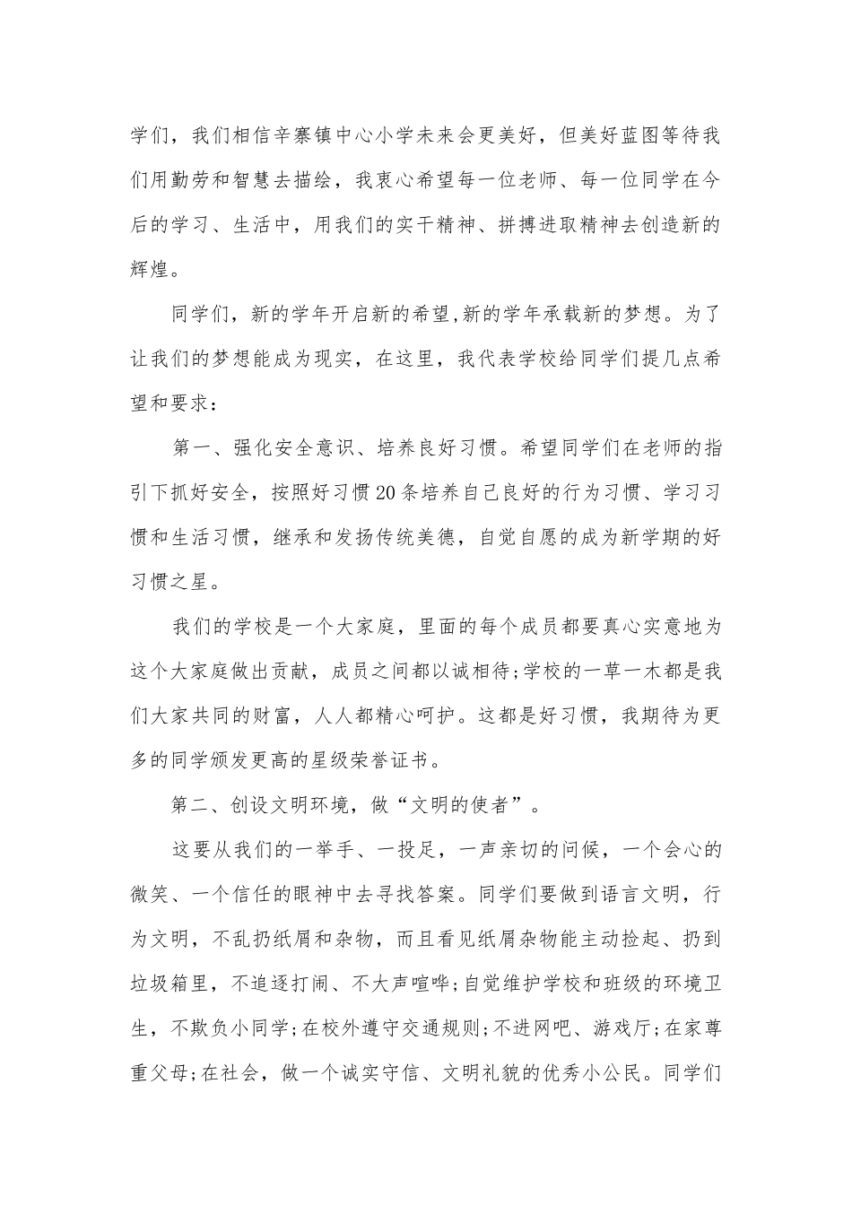 校长演讲稿国旗下讲话简短(通用10篇).docx_第2页