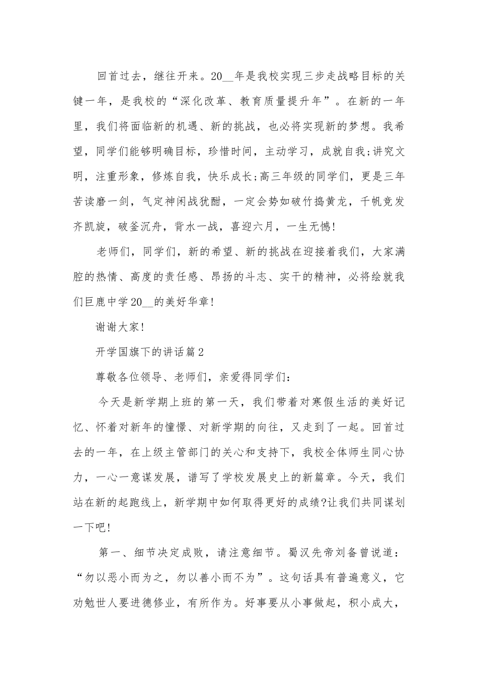 开学国旗下的讲话(精品10篇).docx_第3页