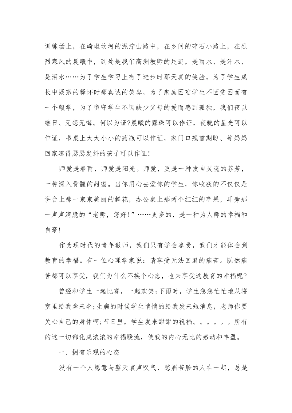 幼儿教师演讲稿国旗下讲话2023年(精选10篇).docx_第3页