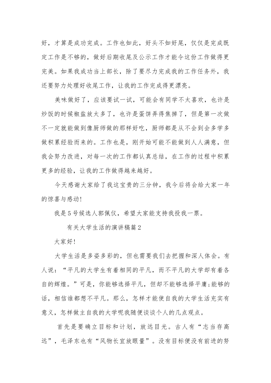有关大学生活的演讲稿国旗下讲话(精选12篇).docx_第2页