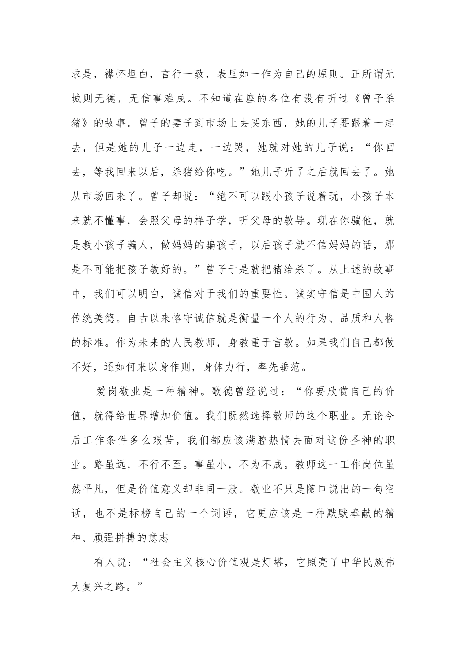 关于正能量演讲稿国旗下讲话三分钟(精品12篇).docx_第3页