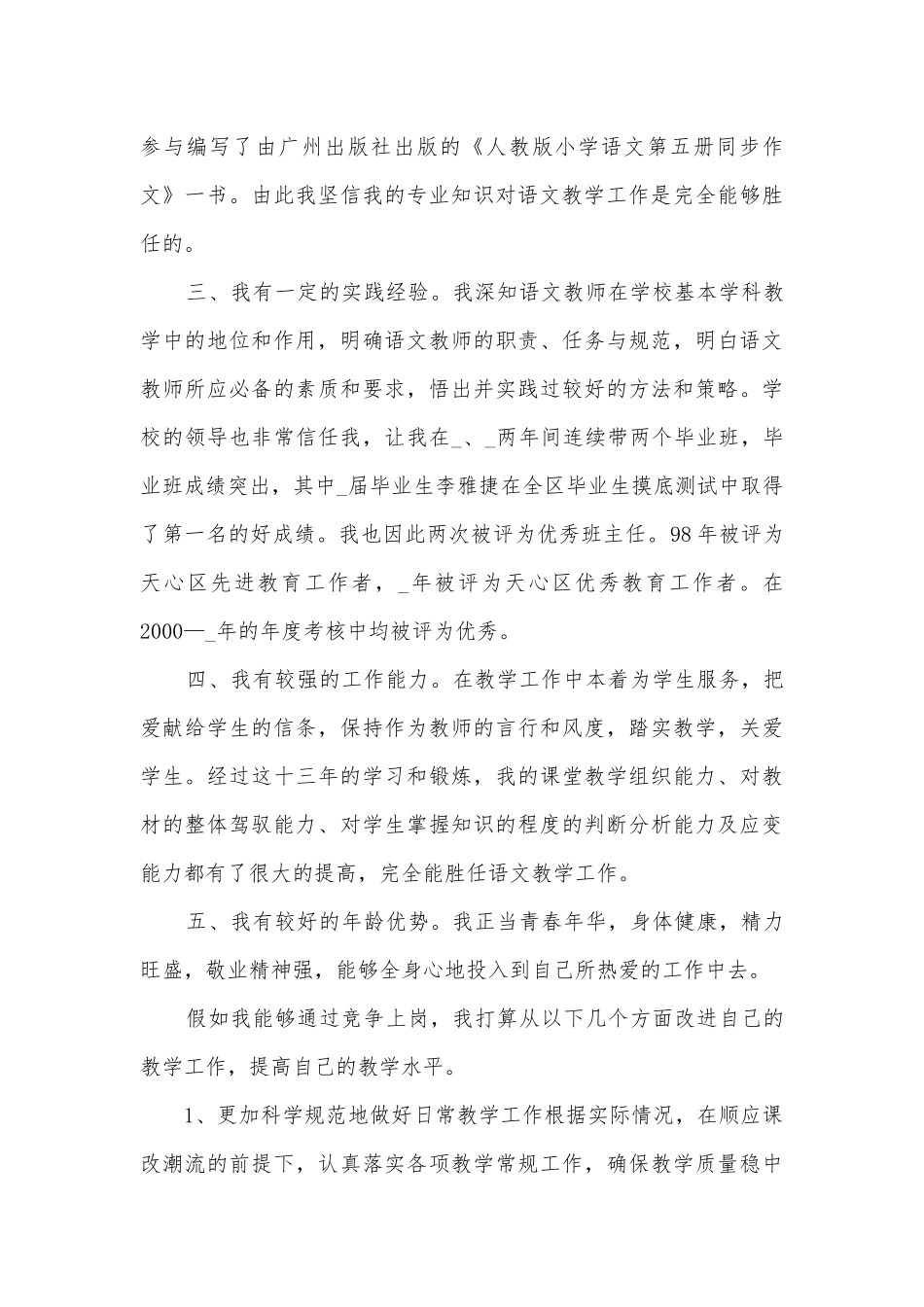教师竞聘演讲稿国旗下讲话2000字(通用12篇).docx_第2页