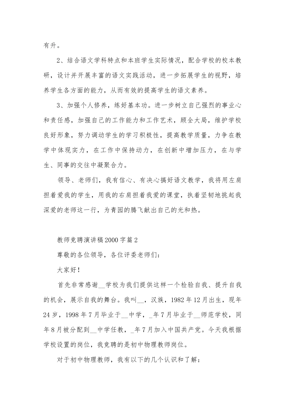 教师竞聘演讲稿国旗下讲话2000字(通用12篇).docx_第3页