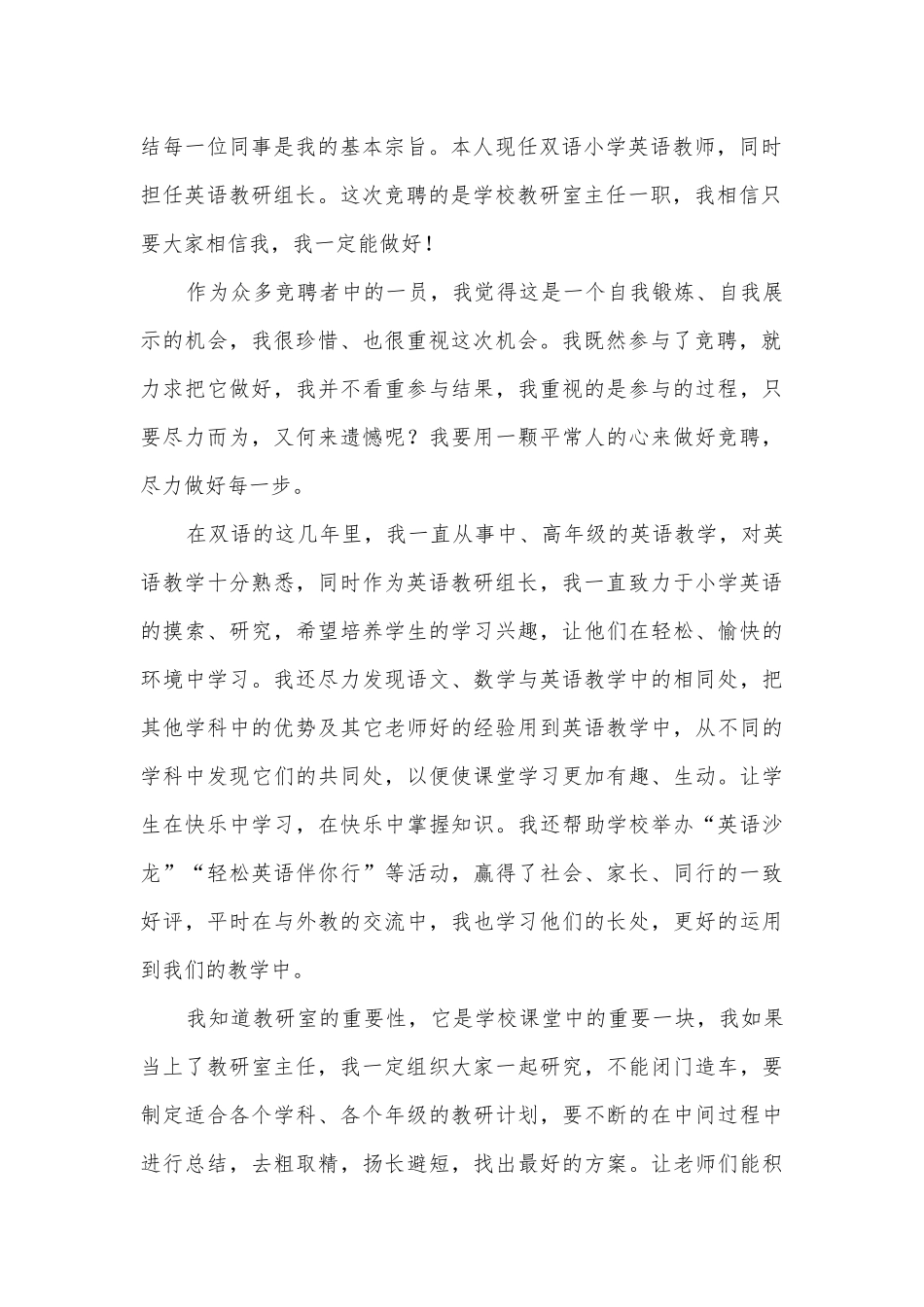 教师竞聘演讲稿国旗下讲话一分钟(精品10篇).docx_第2页