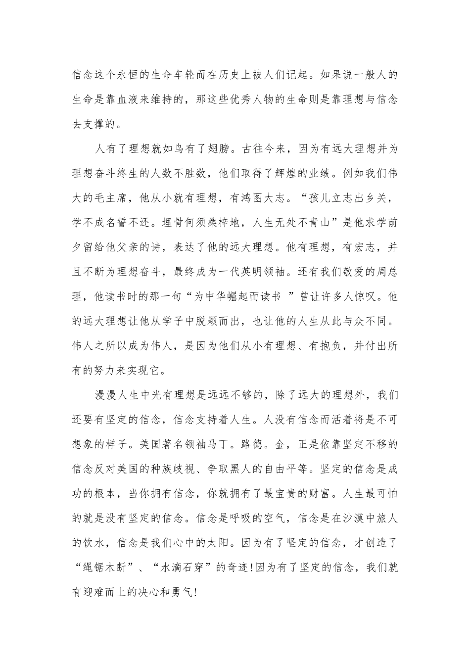 理想信念讲话(通用12篇).docx_第3页
