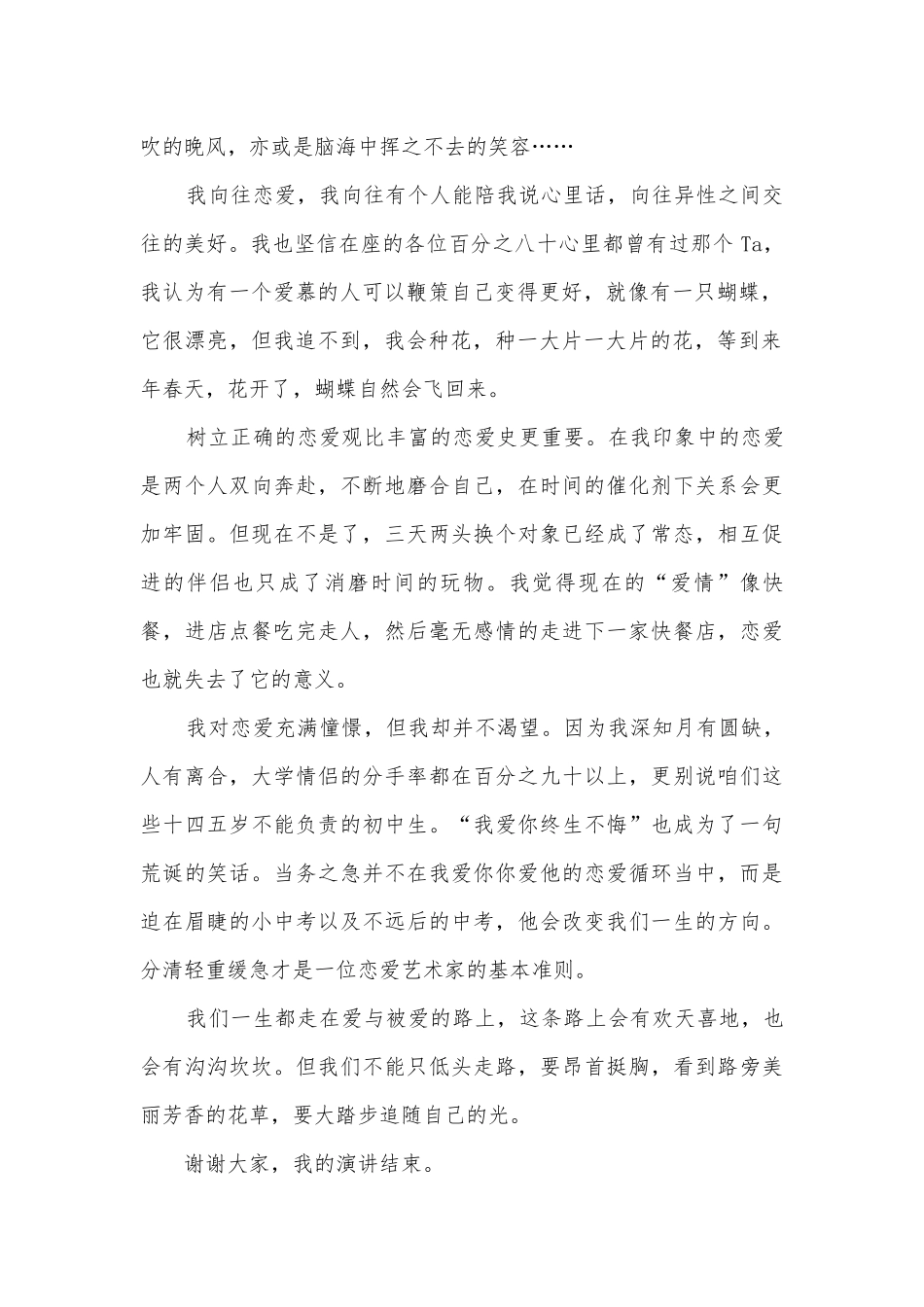 我是演说家演讲稿国旗下讲话工作(精品10篇).docx_第2页