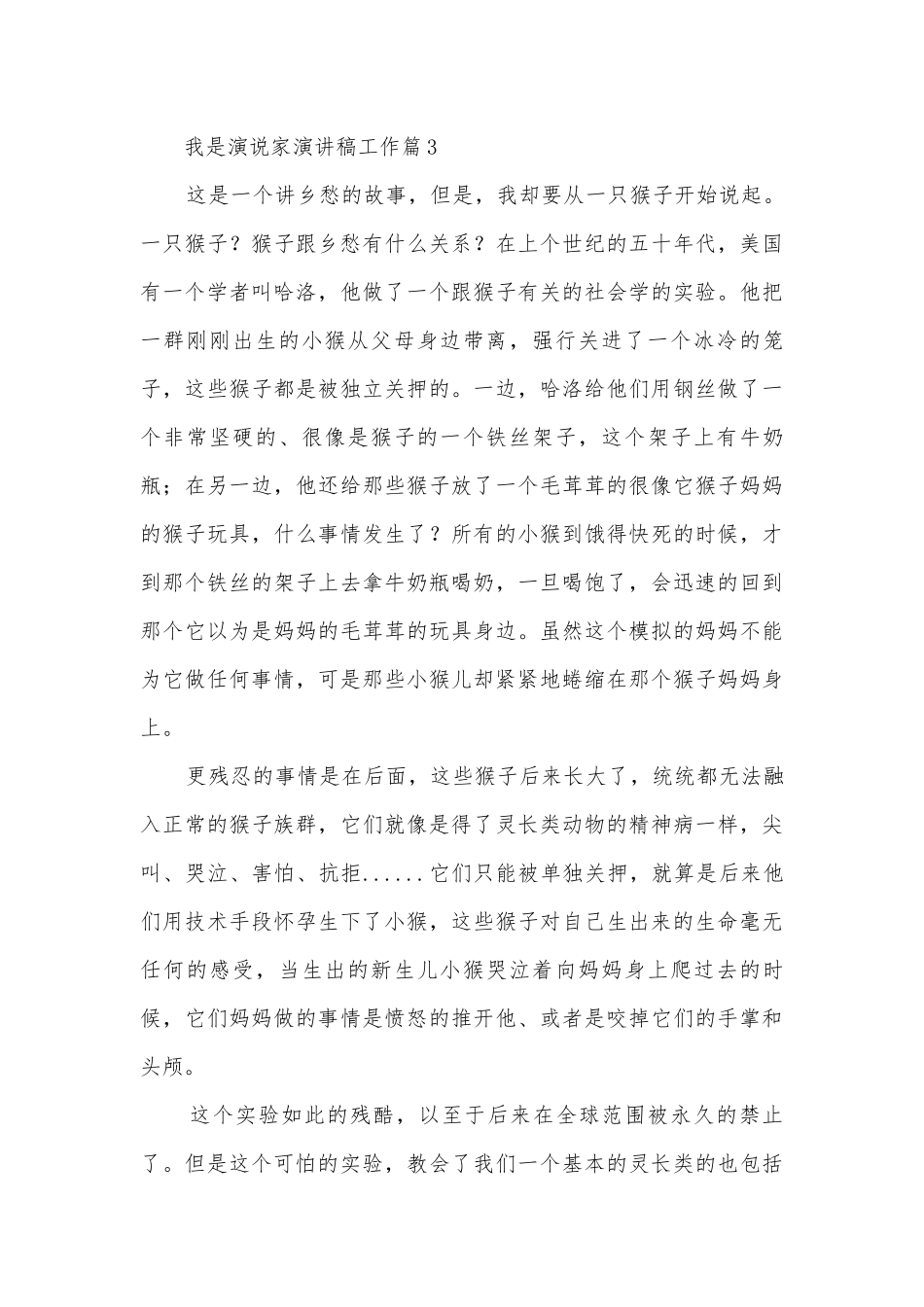 我是演说家演讲稿国旗下讲话工作(精品10篇).docx_第3页