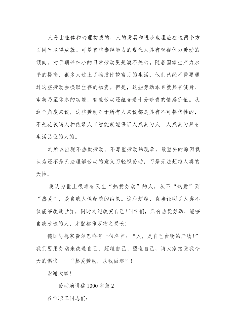 劳动演讲稿国旗下讲话1000字(精选12篇).docx_第2页
