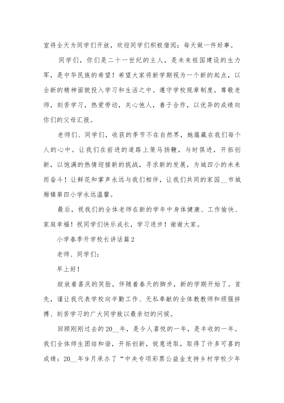 小学春季开学校长讲话(精品10篇).docx_第3页