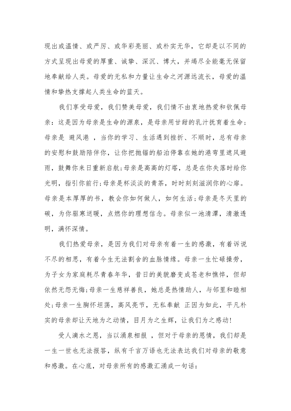有关初中生的演讲稿国旗下讲话3分钟(优秀12篇).docx_第2页