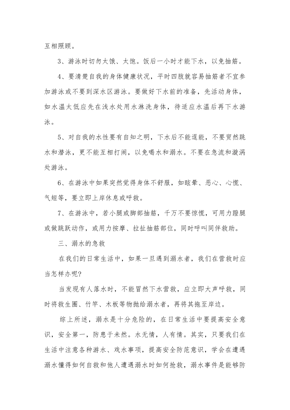 校园安全国旗下讲话简短(通用12篇).docx_第2页