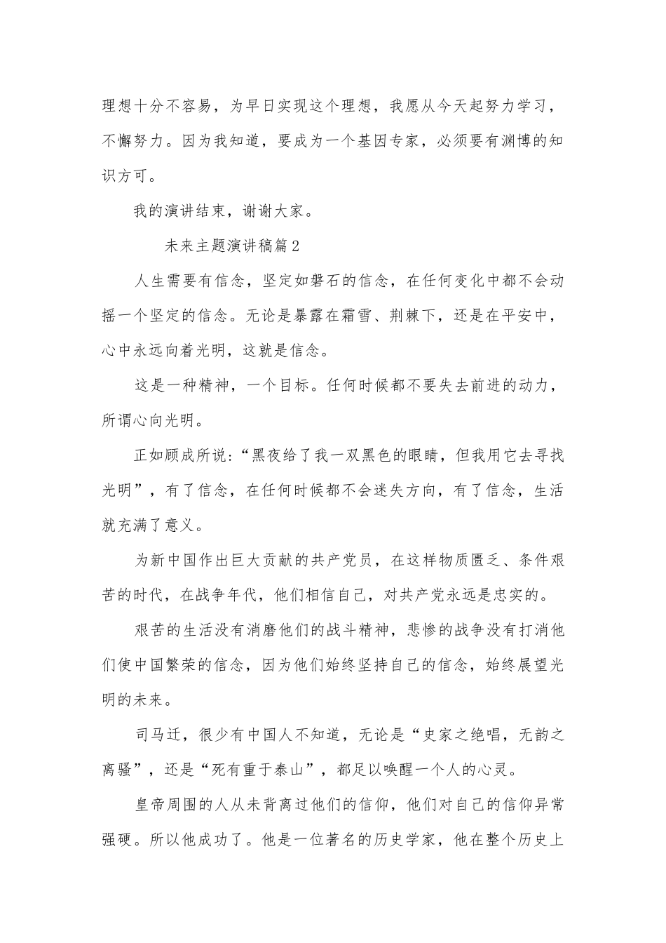 未来主题演讲稿国旗下讲话(精选12篇).docx_第2页