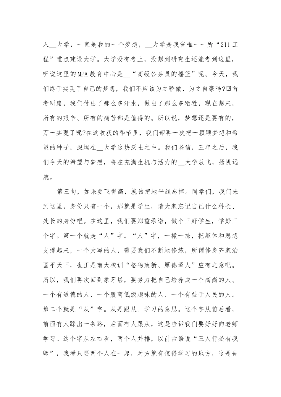 开学国旗下讲话学生代表(通用12篇).docx_第2页