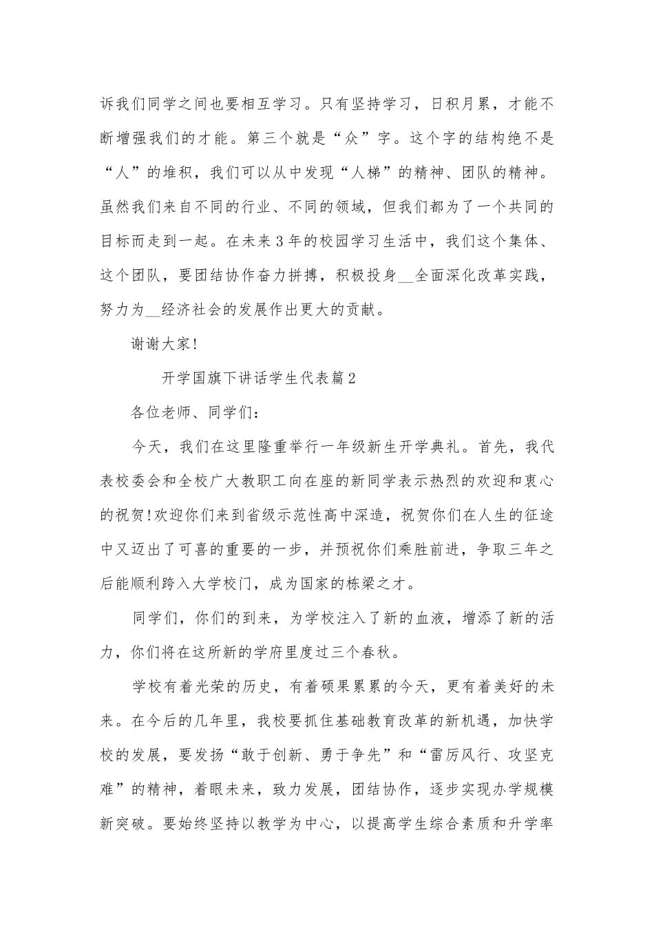开学国旗下讲话学生代表(通用12篇).docx_第3页