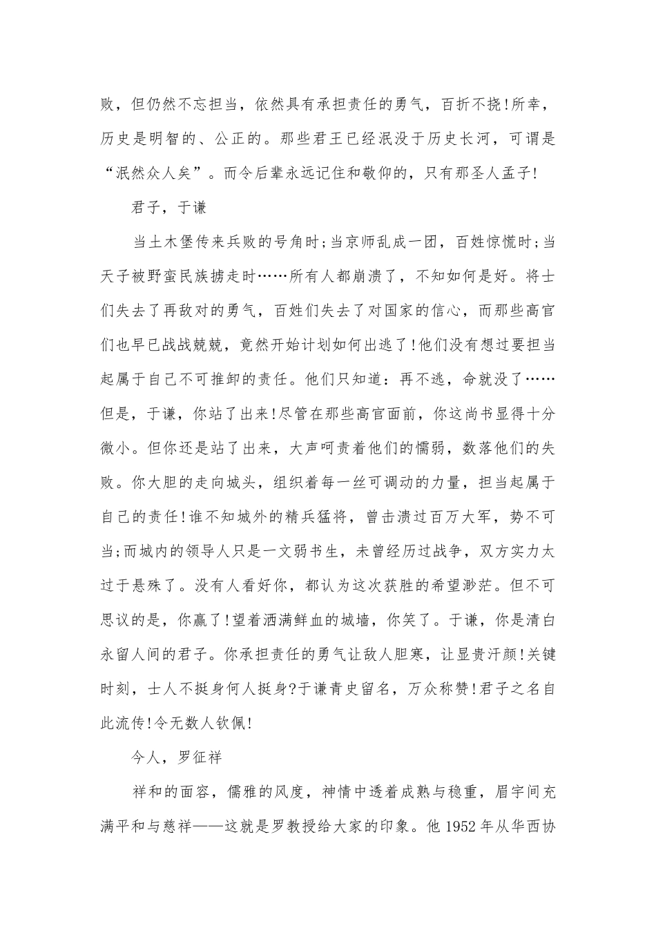 责任和工作演讲稿国旗下讲话(精品10篇).docx_第2页