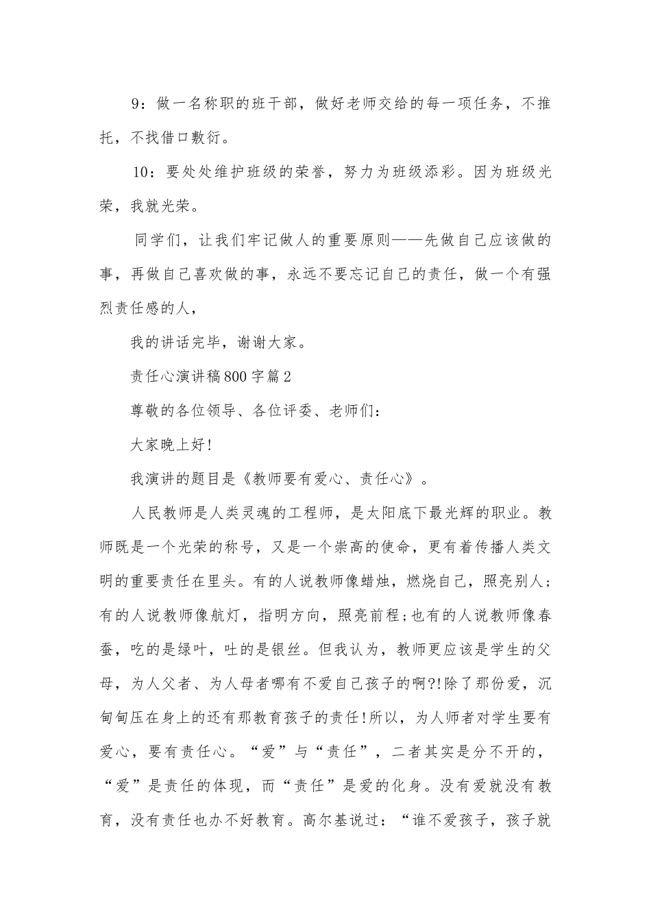 责任心演讲稿国旗下讲话800字(通用10篇).docx_第3页