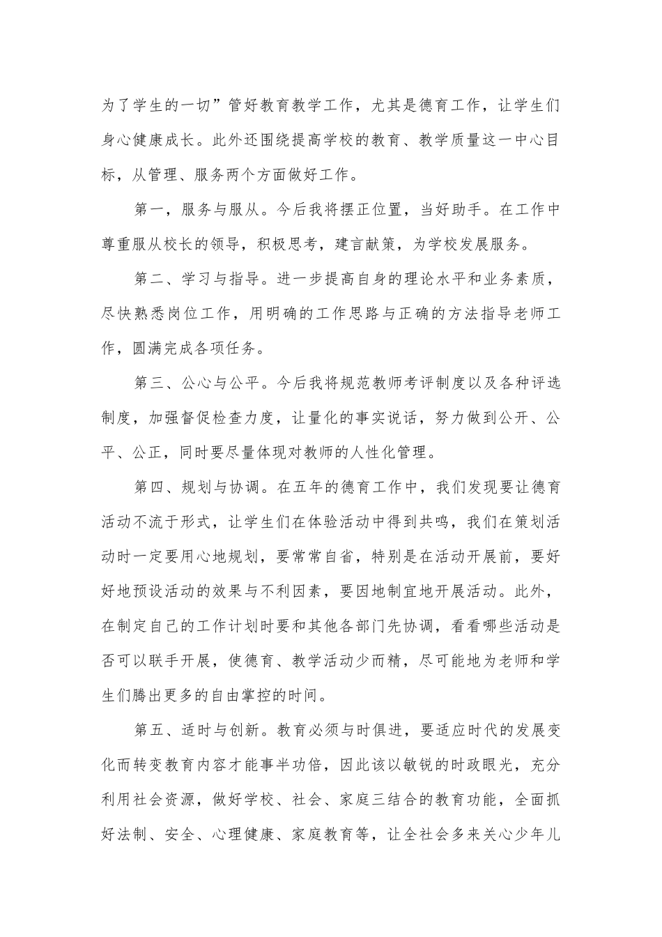竞聘创新演讲稿国旗下讲话(精品12篇).docx_第2页