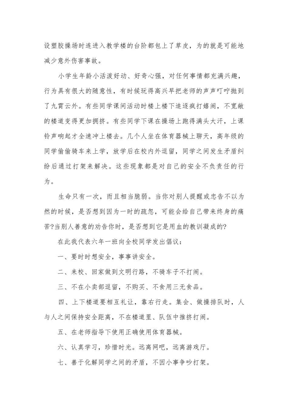 国旗下讲话主题校园安全(通用12篇).docx_第3页