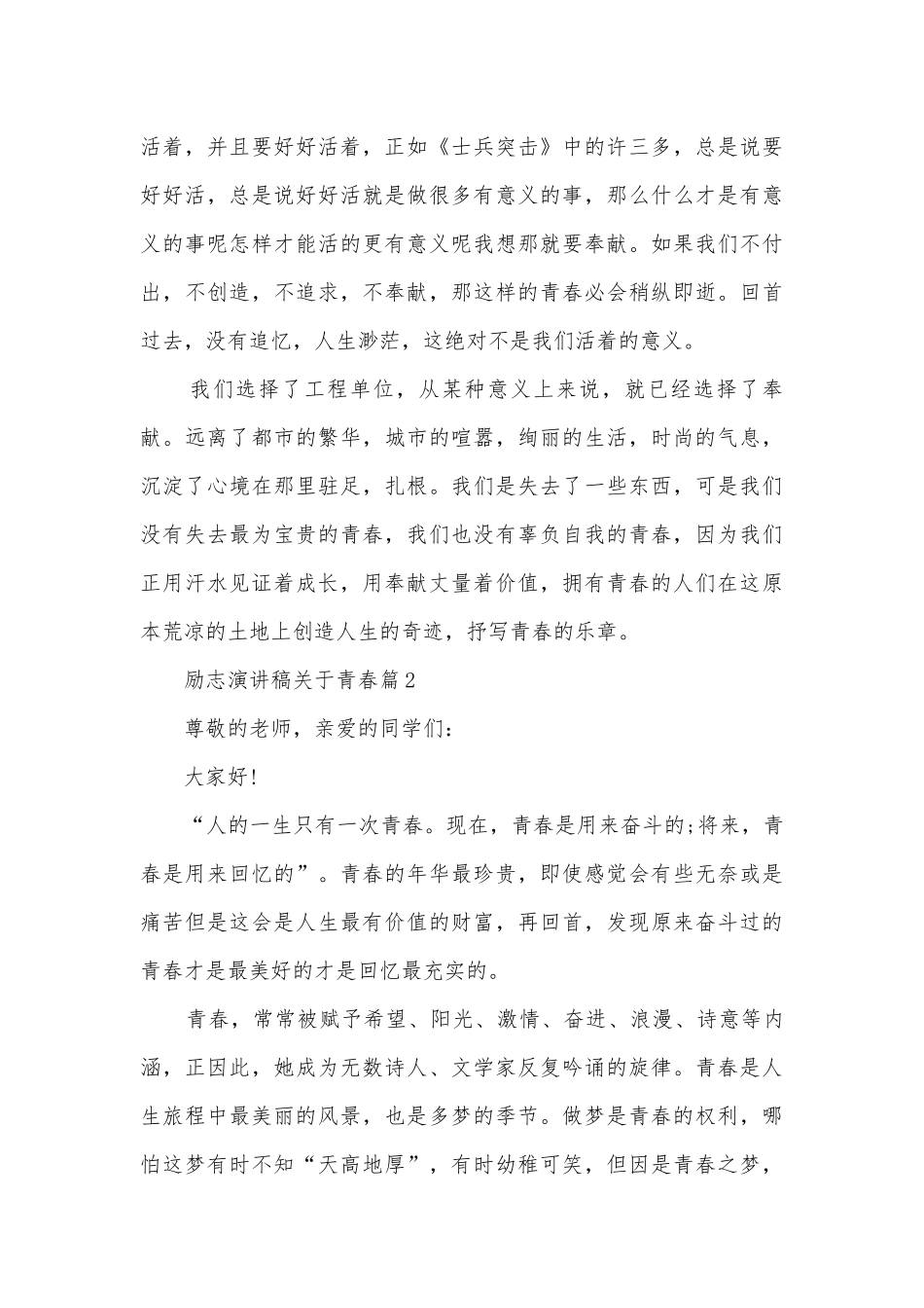 励志演讲稿国旗下讲话关于青春(精品12篇).docx_第3页