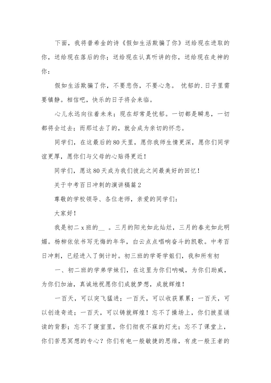 关于中考百日冲刺的演讲稿国旗下讲话(优秀12篇).docx_第2页