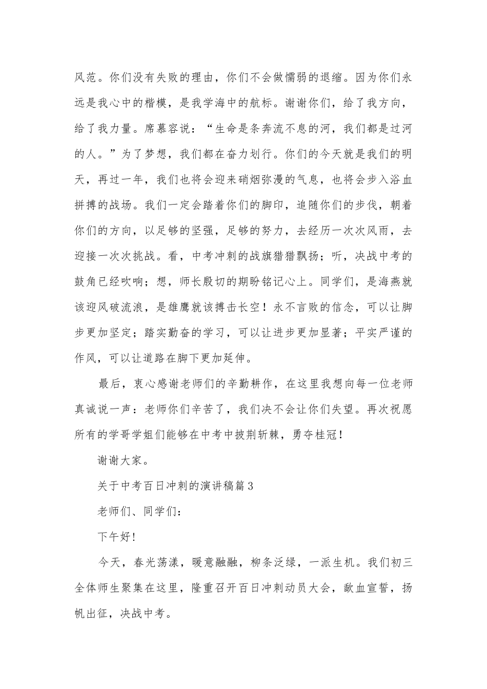 关于中考百日冲刺的演讲稿国旗下讲话(优秀12篇).docx_第3页