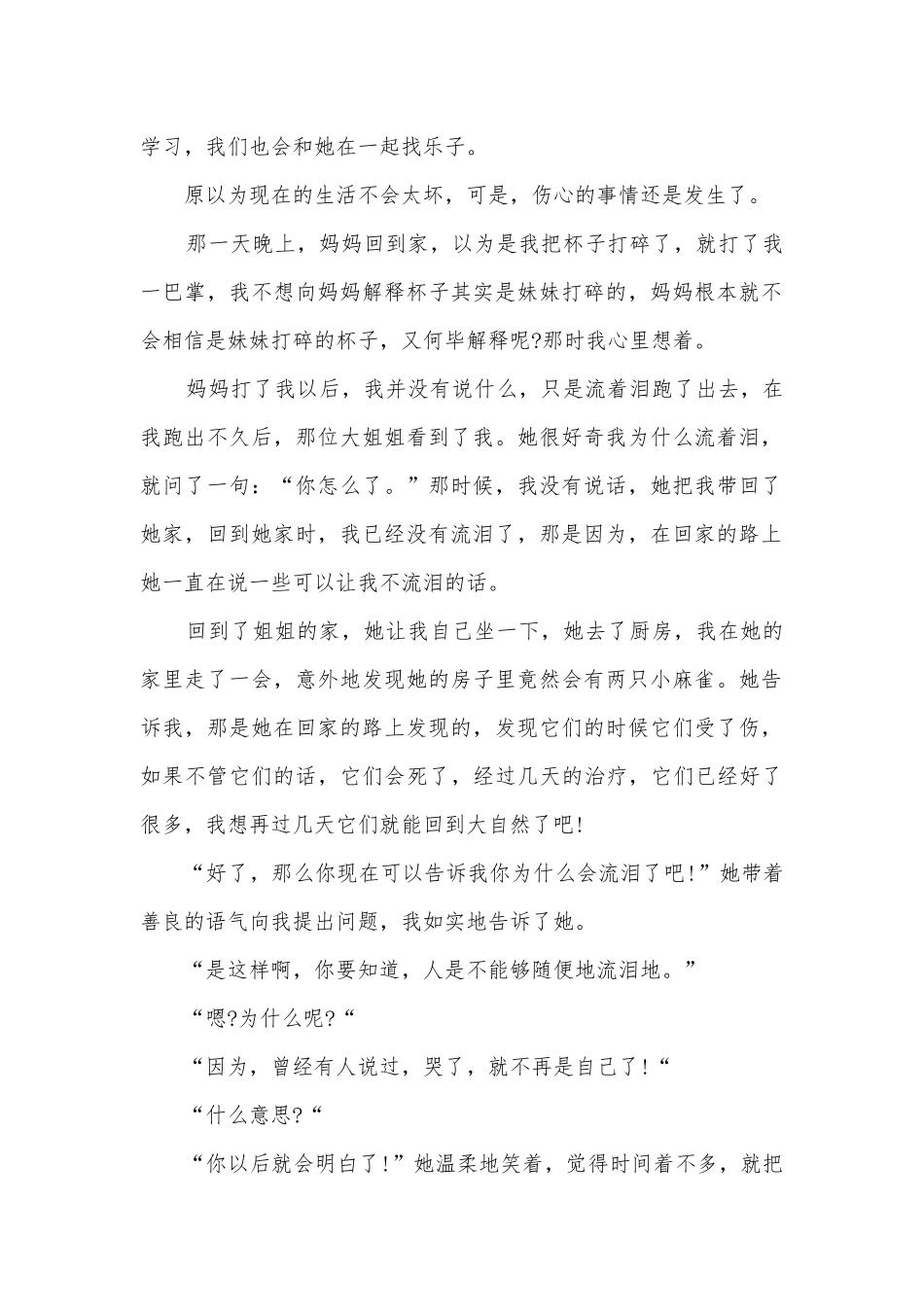 有关正能量的演讲稿国旗下讲话3分钟(通用12篇).docx_第2页