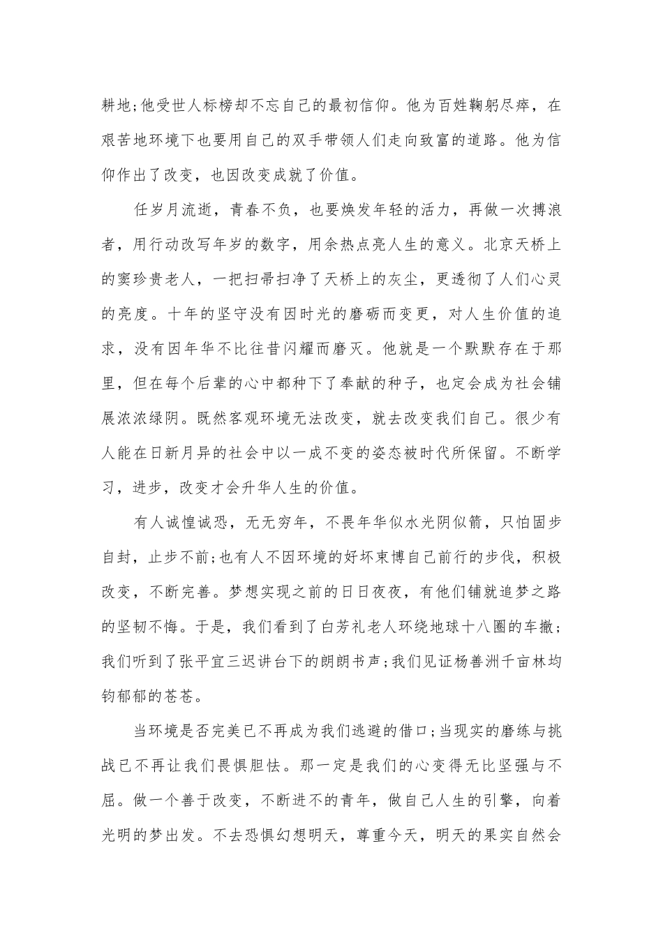 人生价值演讲稿国旗下讲话3分钟(优秀12篇).docx_第3页
