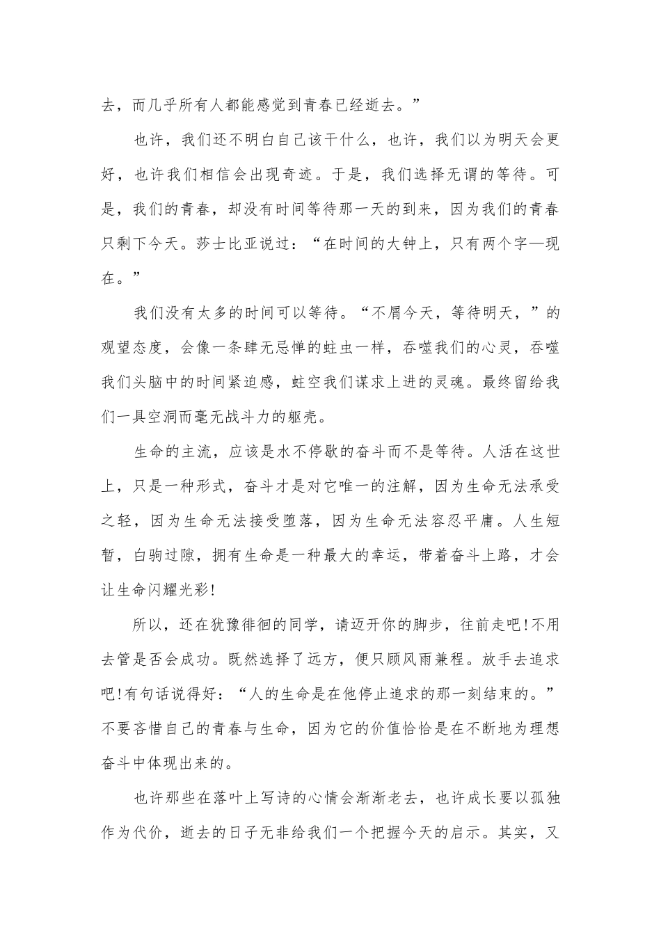 青春的演讲稿国旗下讲话简短(精品12篇).docx_第2页