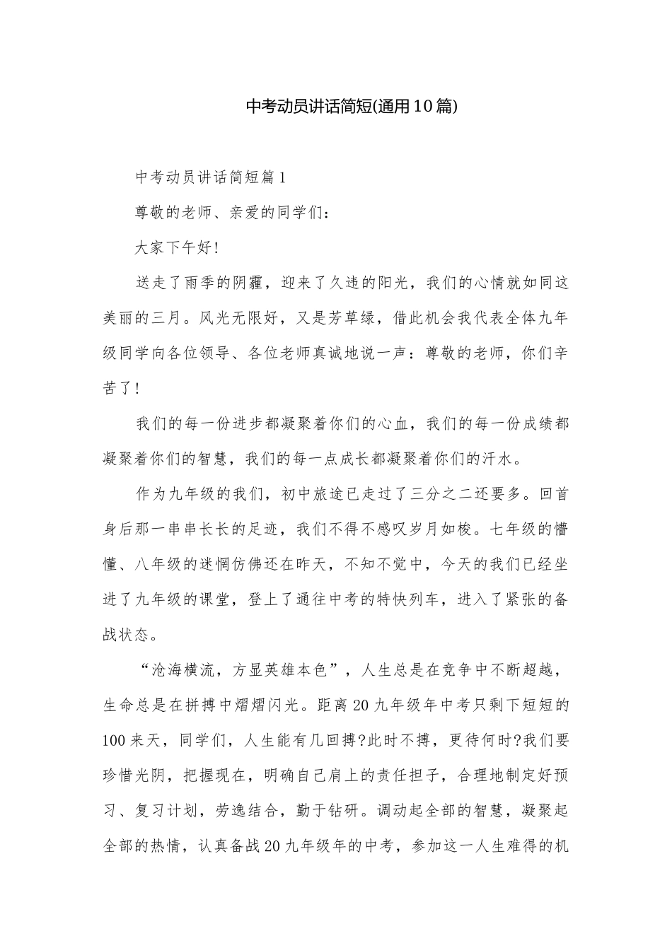 中考动员讲话简短(通用10篇).docx_第1页