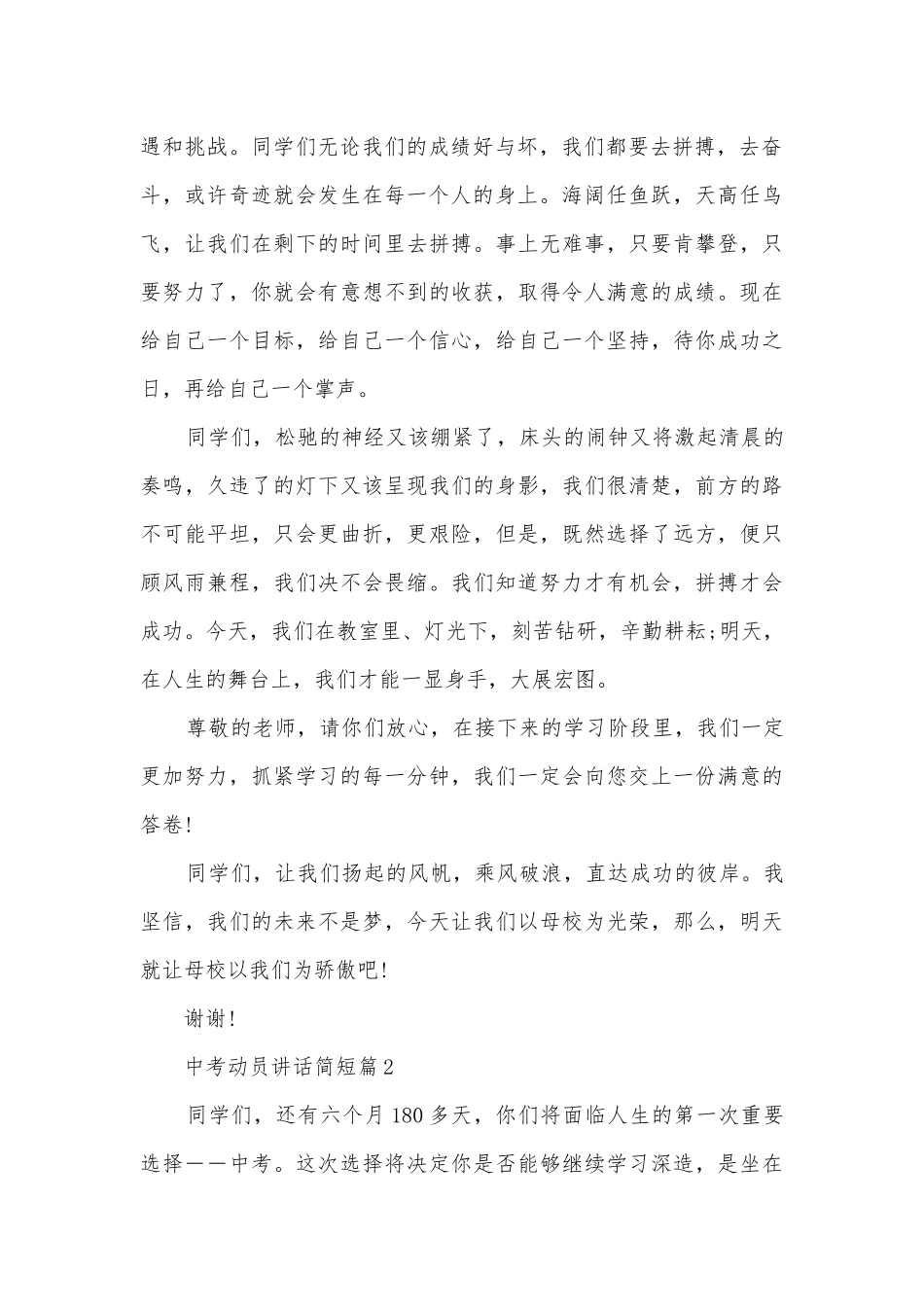 中考动员讲话简短(通用10篇).docx_第2页