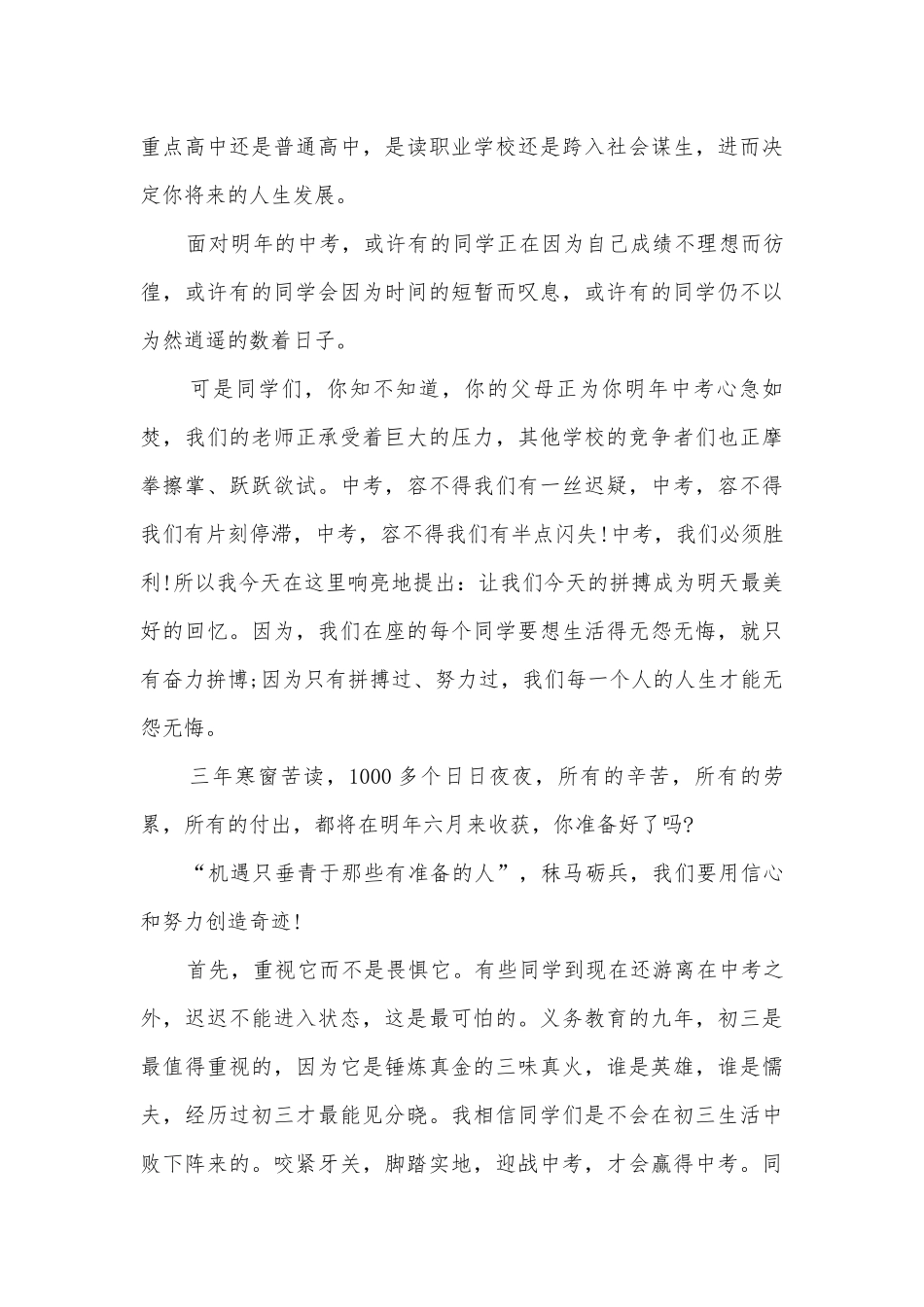 中考动员讲话简短(通用10篇).docx_第3页