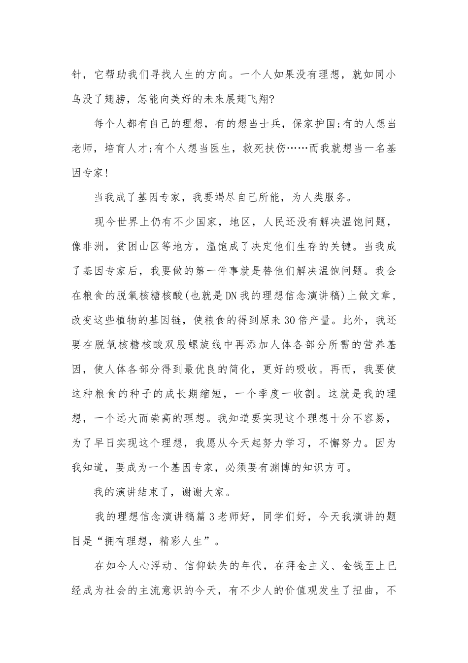 理想信念的演讲稿国旗下讲话5分钟(精品8篇).docx_第3页