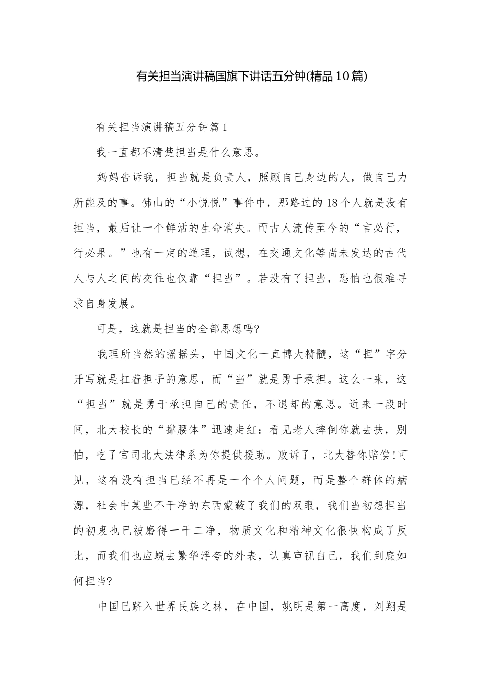 有关担当演讲稿国旗下讲话五分钟(精品10篇).docx_第1页