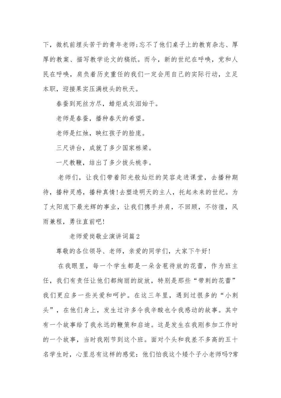 老师爱岗敬业演讲词(精品10篇).docx_第2页