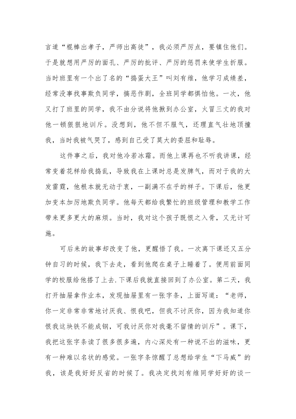 老师爱岗敬业演讲词(精品10篇).docx_第3页