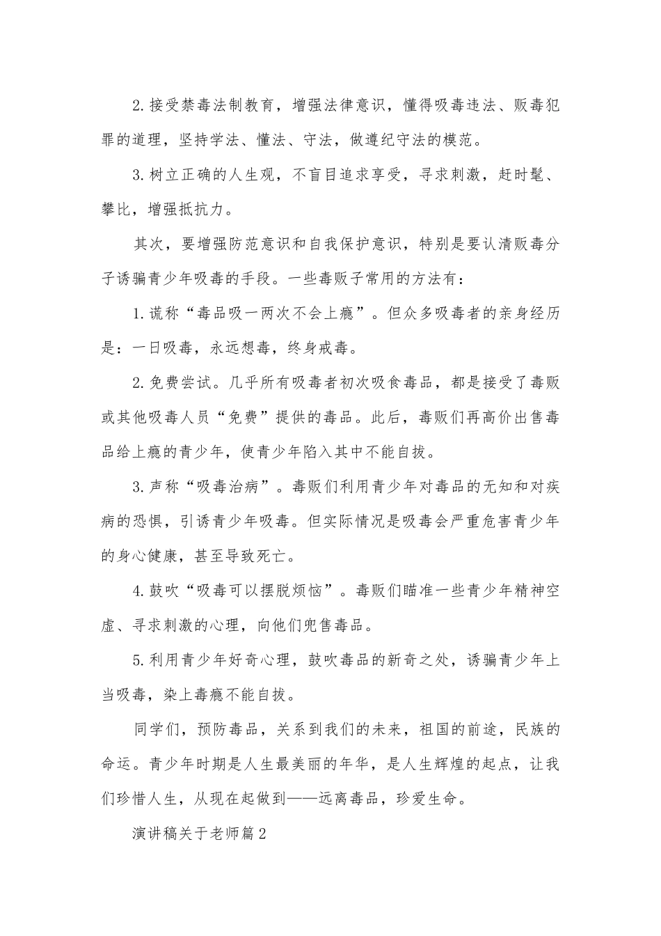 演讲稿国旗下讲话关于老师(精品8篇).docx_第2页
