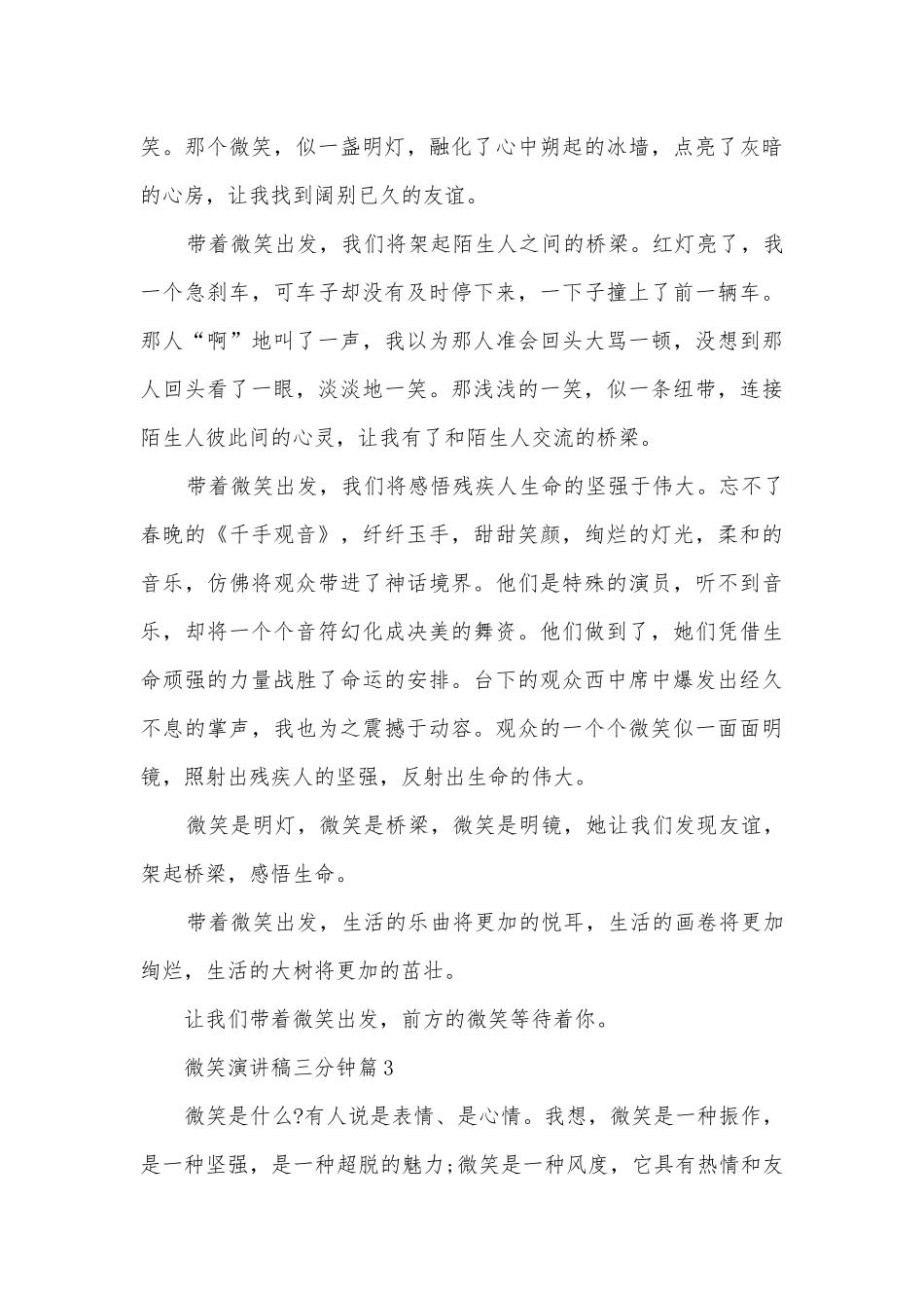 微笑演讲稿国旗下讲话三分钟(优秀12篇).docx_第3页